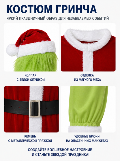 Grinch Costume with Mask and Hat detail view