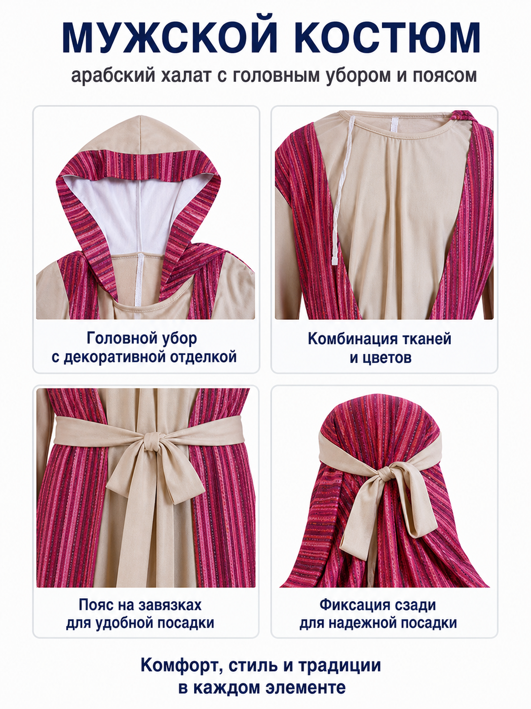 Hooded Halloween Cloak, Beige with Burgundy Stripes