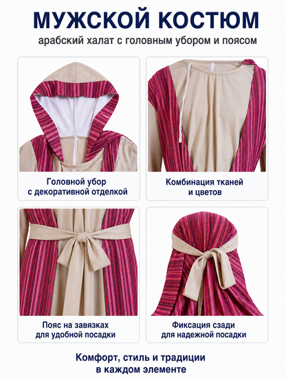 Hooded Halloween Cloak, Beige with Burgundy Stripes