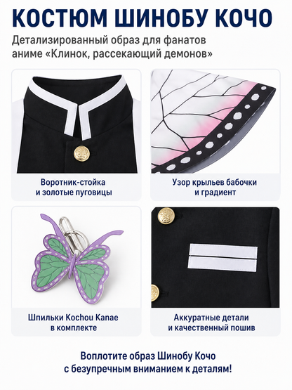 Shinobu Kocho Cosplay Costume with Cape and Hair Clips detail view
