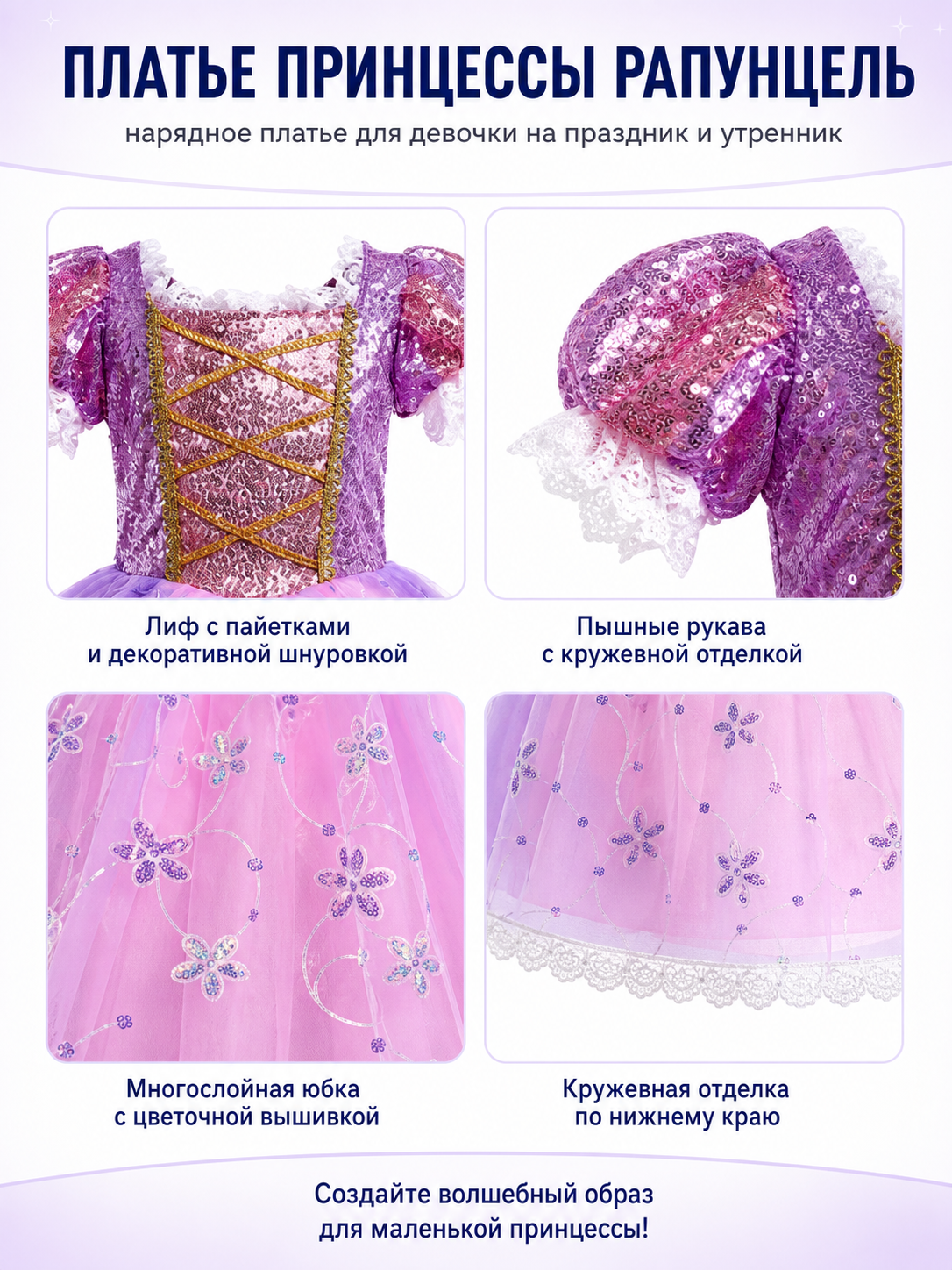 Children’s princess dress with a corset and full skirt detail view