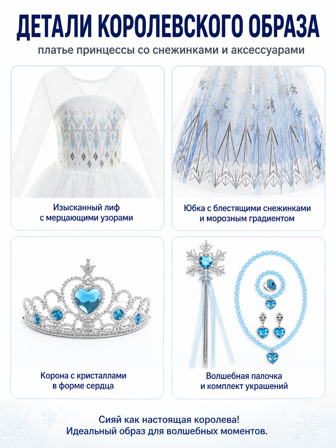 Snow Queen Costume with Crown and Magic Wand detail view