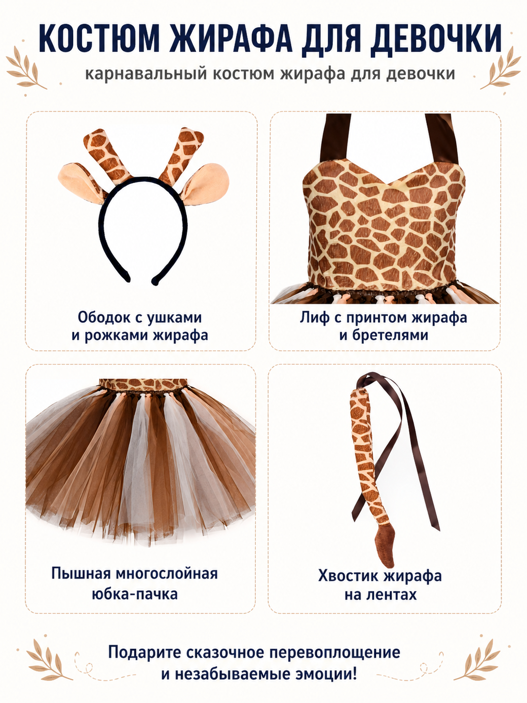 Children’s Giraffe Costume with Full Skirt and Tail detail view