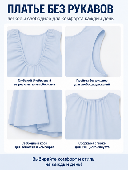 Sleeveless A-Line Dress with a Gathered Neckline detail view
