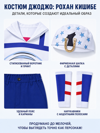 Johnny Joestar Cosplay Costume with Pants and Hat detail view