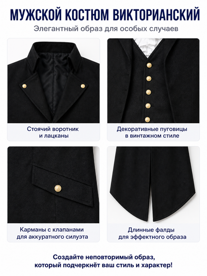 Black Victorian Gothic and Steampunk Tailcoat