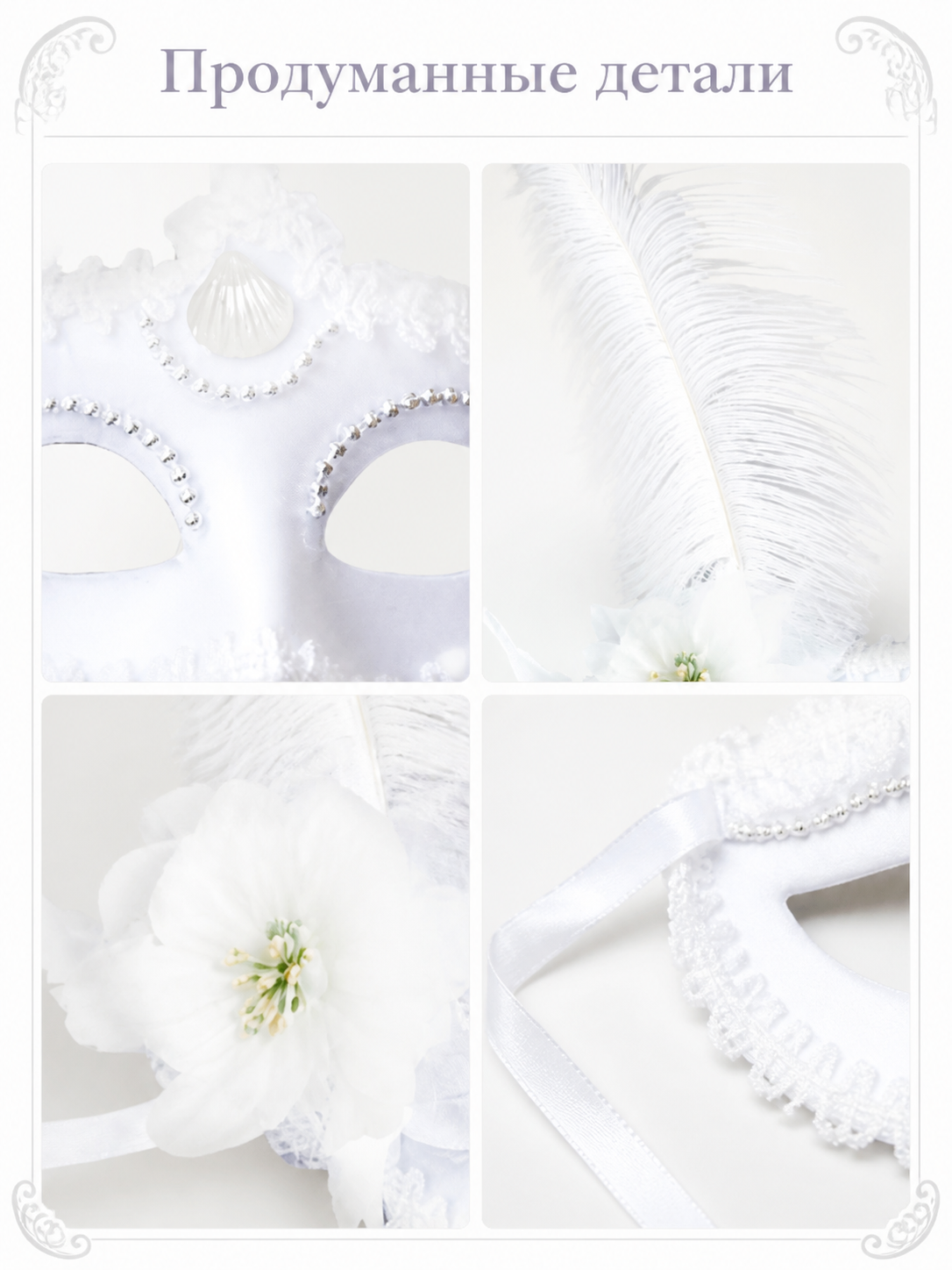 White Carnival Mask with Feathers and Lace for Halloween product detail composite