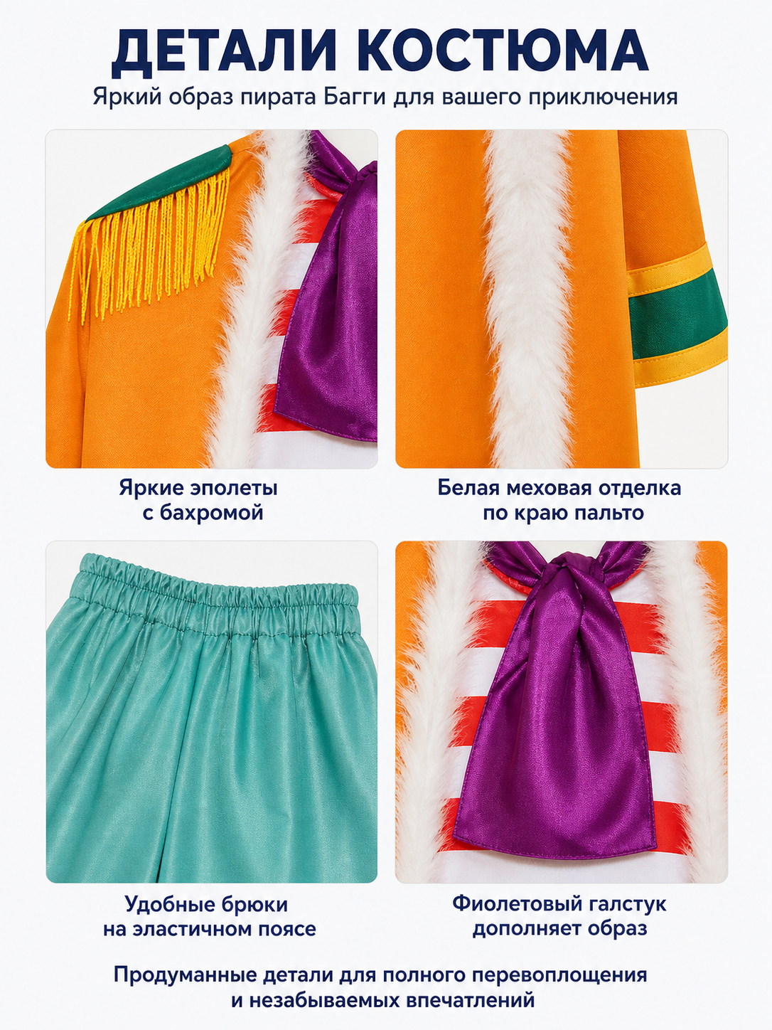 One Piece Buggy Cosplay Costume, 7-Piece Set detail view
