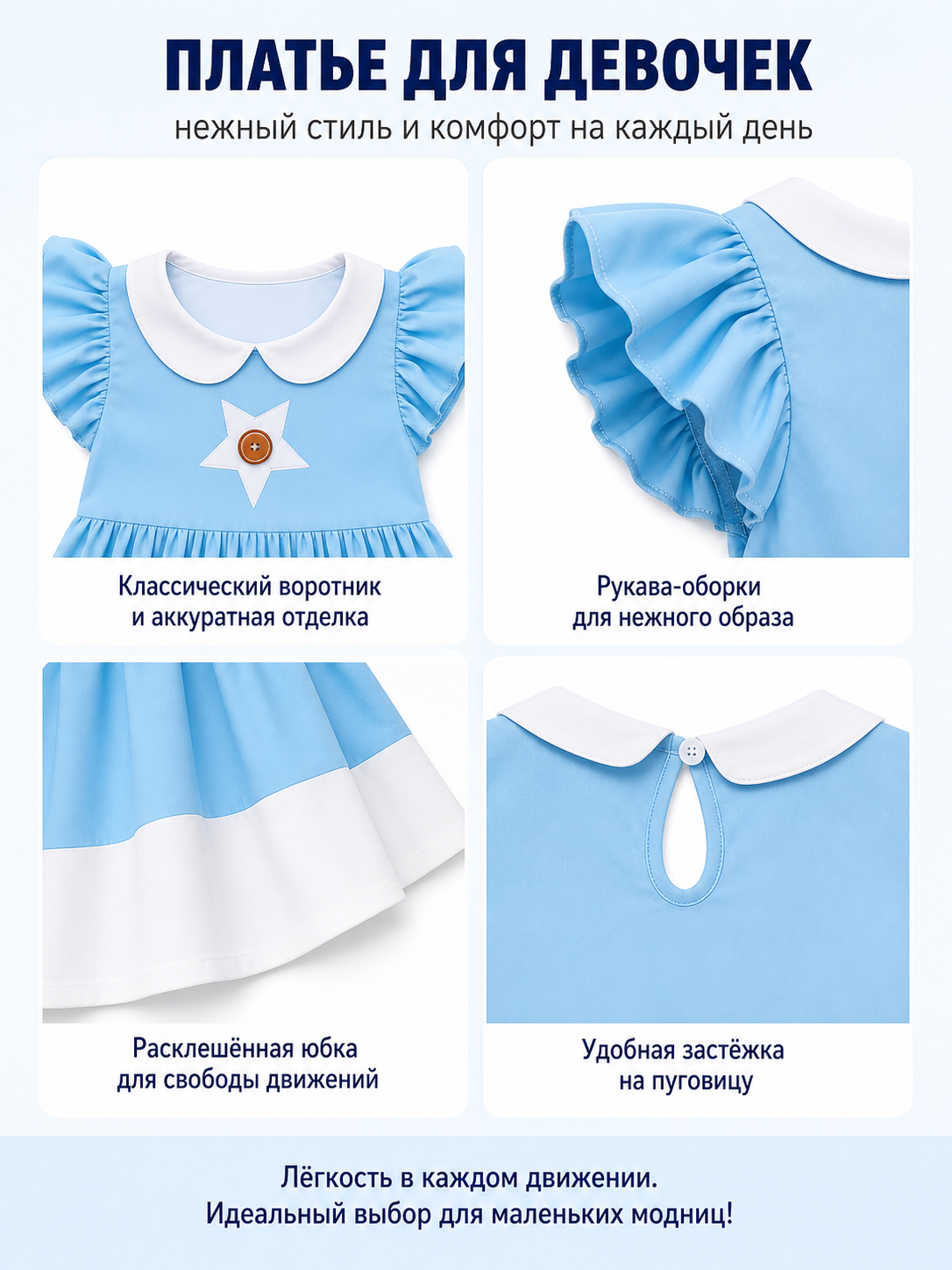 Children's Dress with a Full Skirt and Star Decoration detail view
