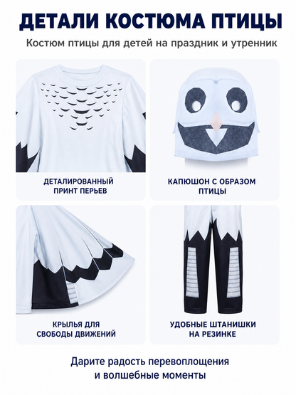 Owl Costume with Hood and Gloves
