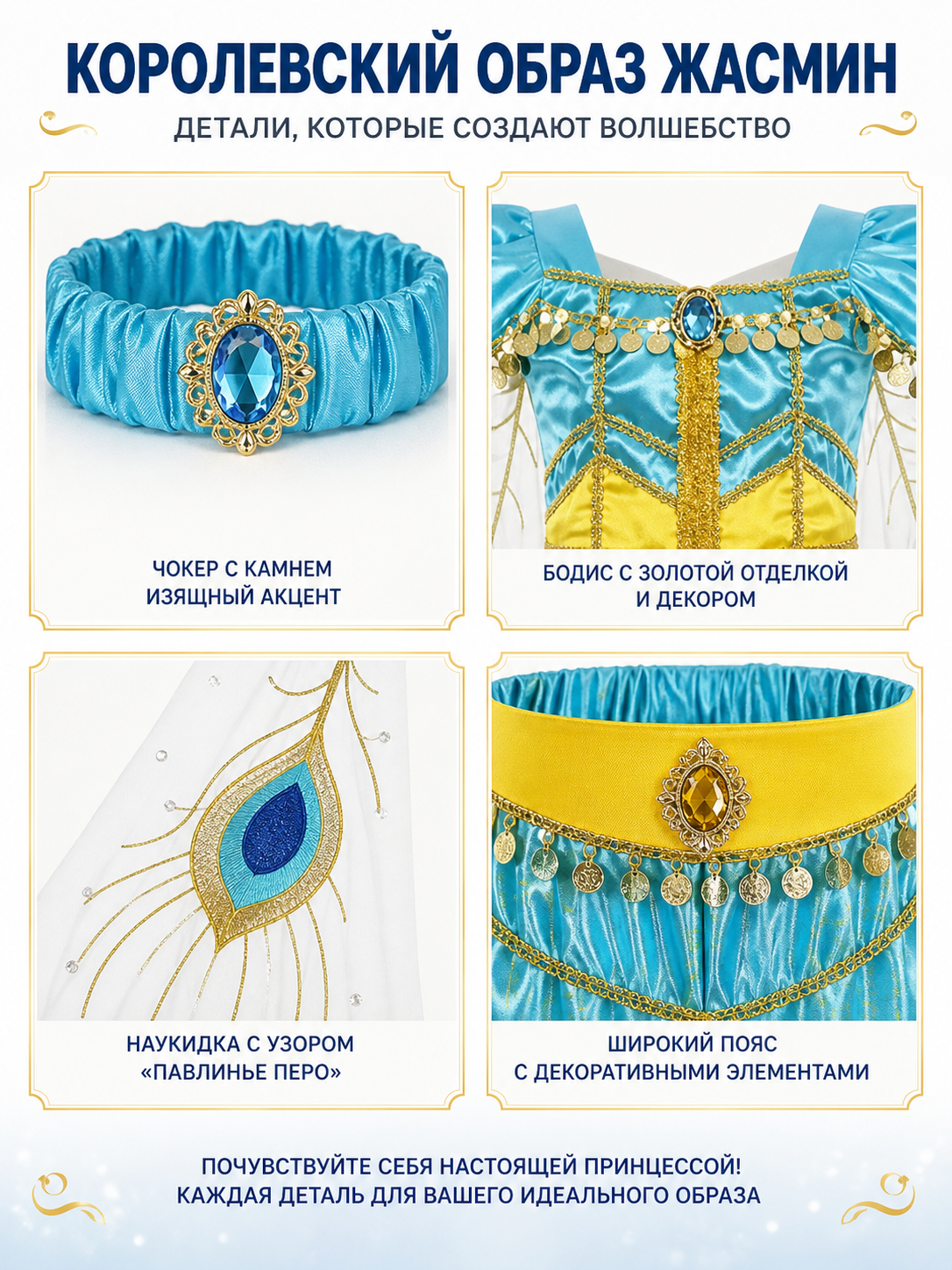 Princess Jasmine Costume with Cape and Crown detail view