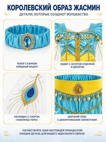 Princess Jasmine Costume with Cape and Crown detail view