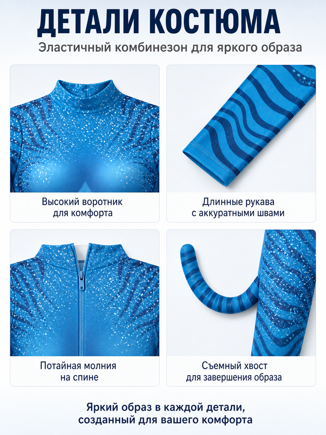 Blue Avatar Jumpsuit with Tail for Children and Adults detail view