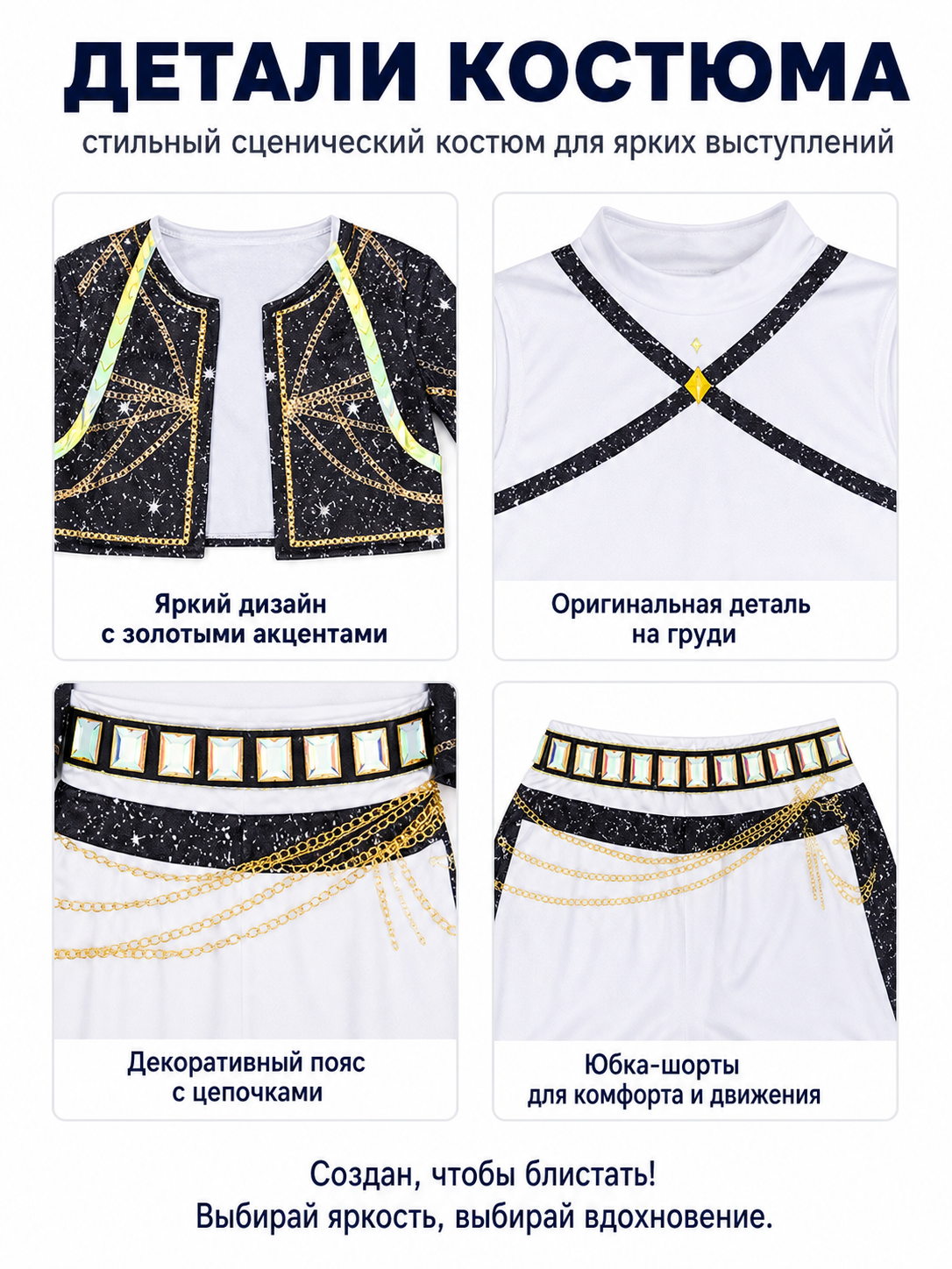 Three-Piece Stage Costume with Short Jacket detail view