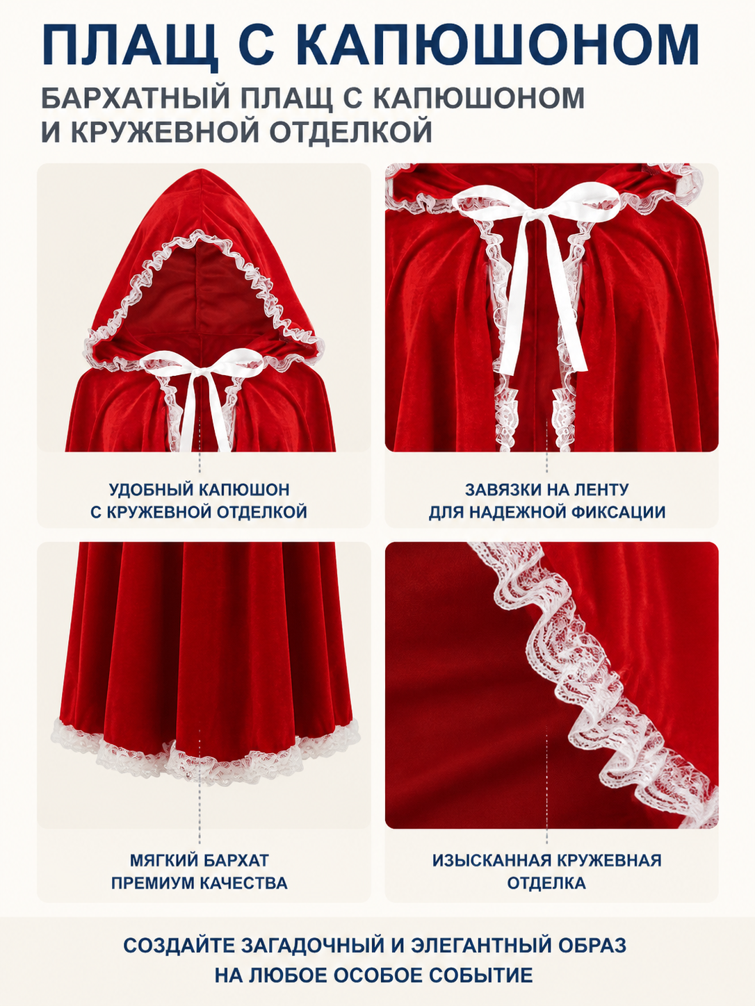 Red Hooded Cape with White Lace for Halloween detail view