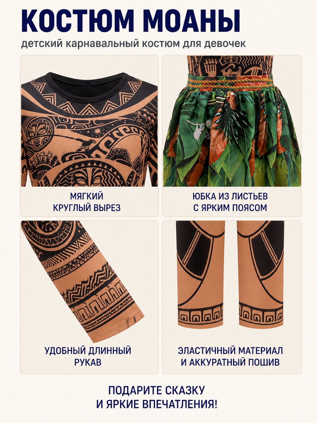 Maui Costume with Tattoo Design and Leaf Skirt detail view