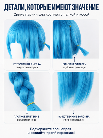Blue Long Jinx Wig with Braids and Bangs