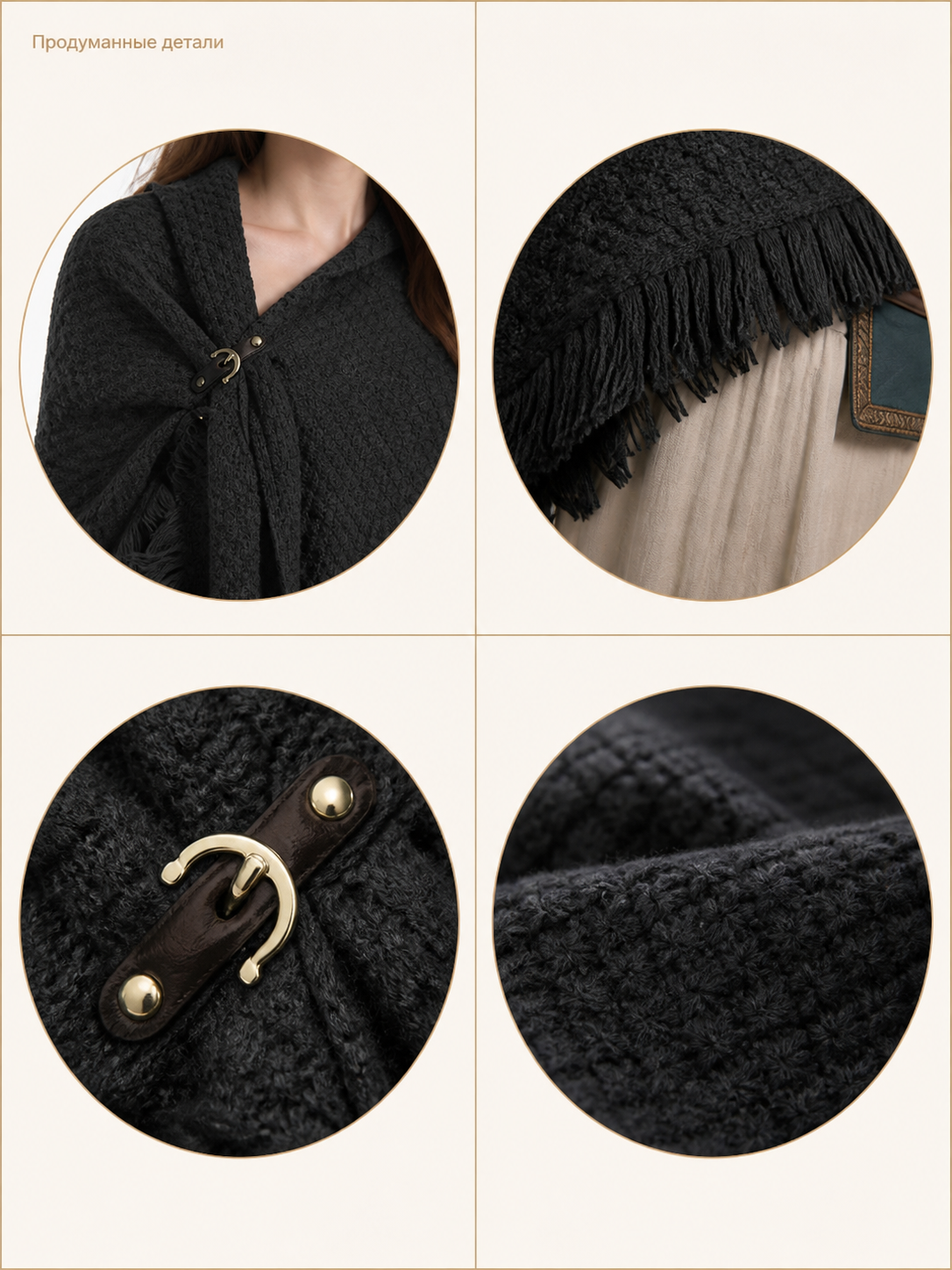 Black knitted poncho cape styled on a model with black pants and tall boots in an indoor scene, showing fringe and a pointed front