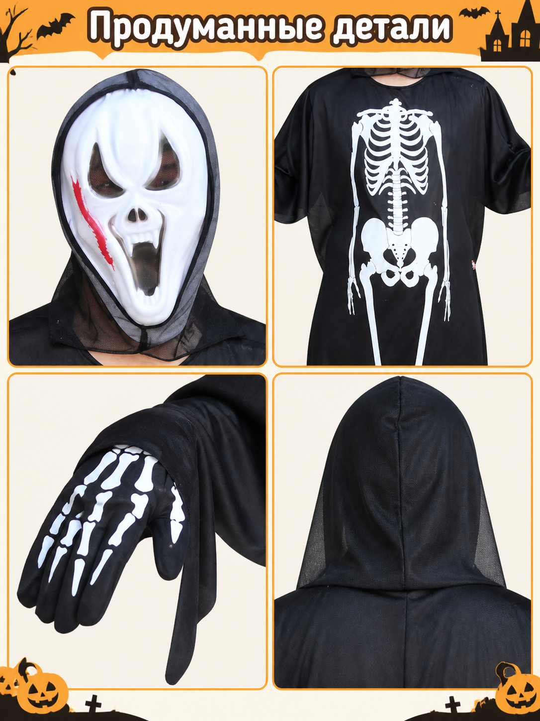 Skeleton Costume: Robe, Mask, Gloves