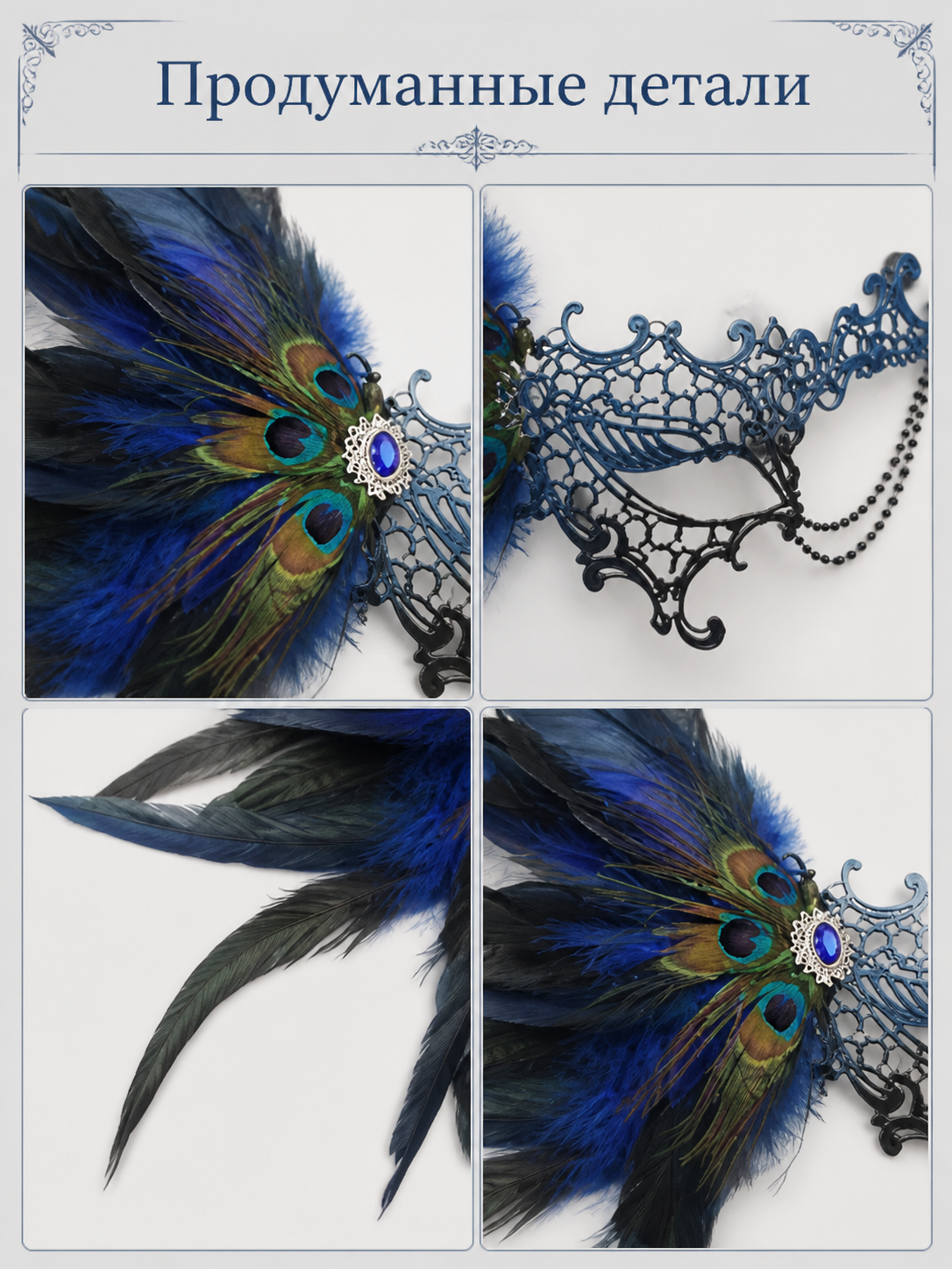 Lace Carnival Mask with Feathers for Halloween detail view