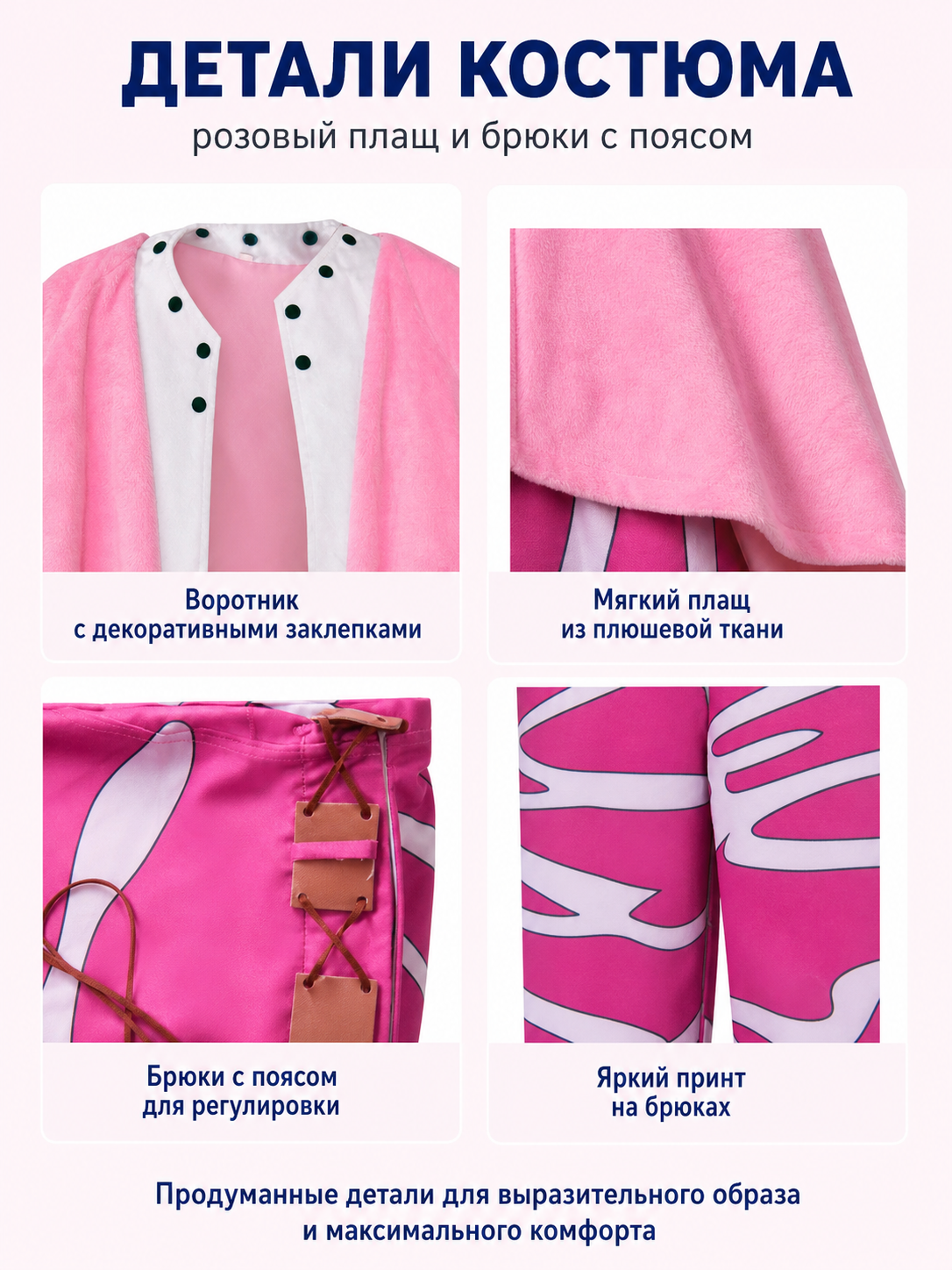 Doflamingo Cosplay Costume, Jacket, Pants, and Belt