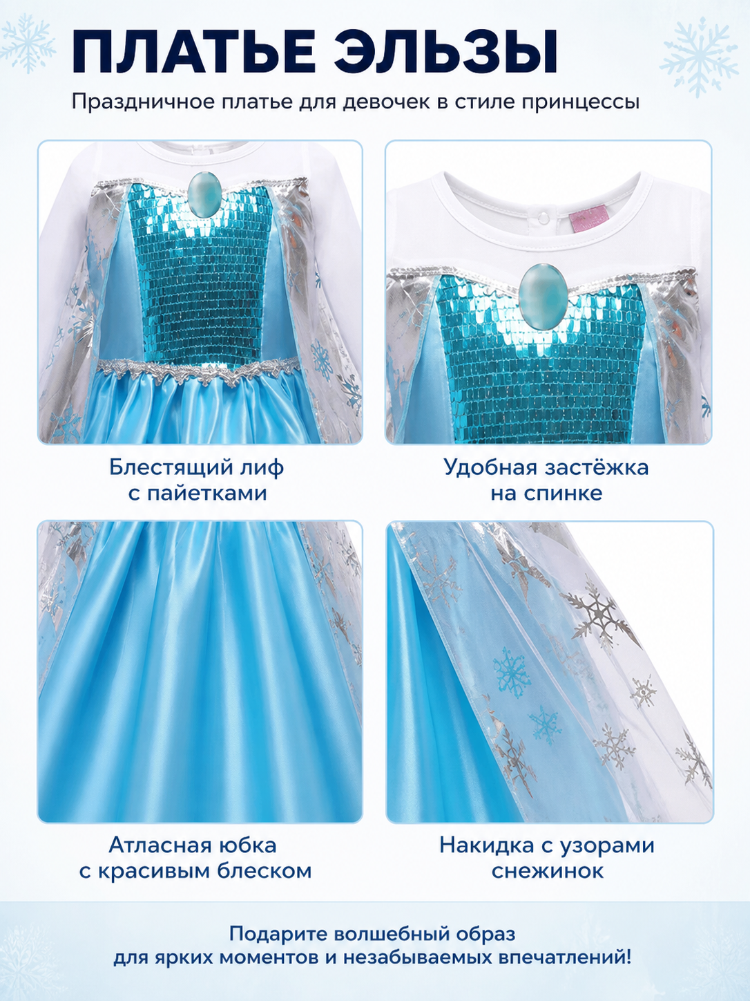 Princess Dress with Sequins and Snowflakes detail view