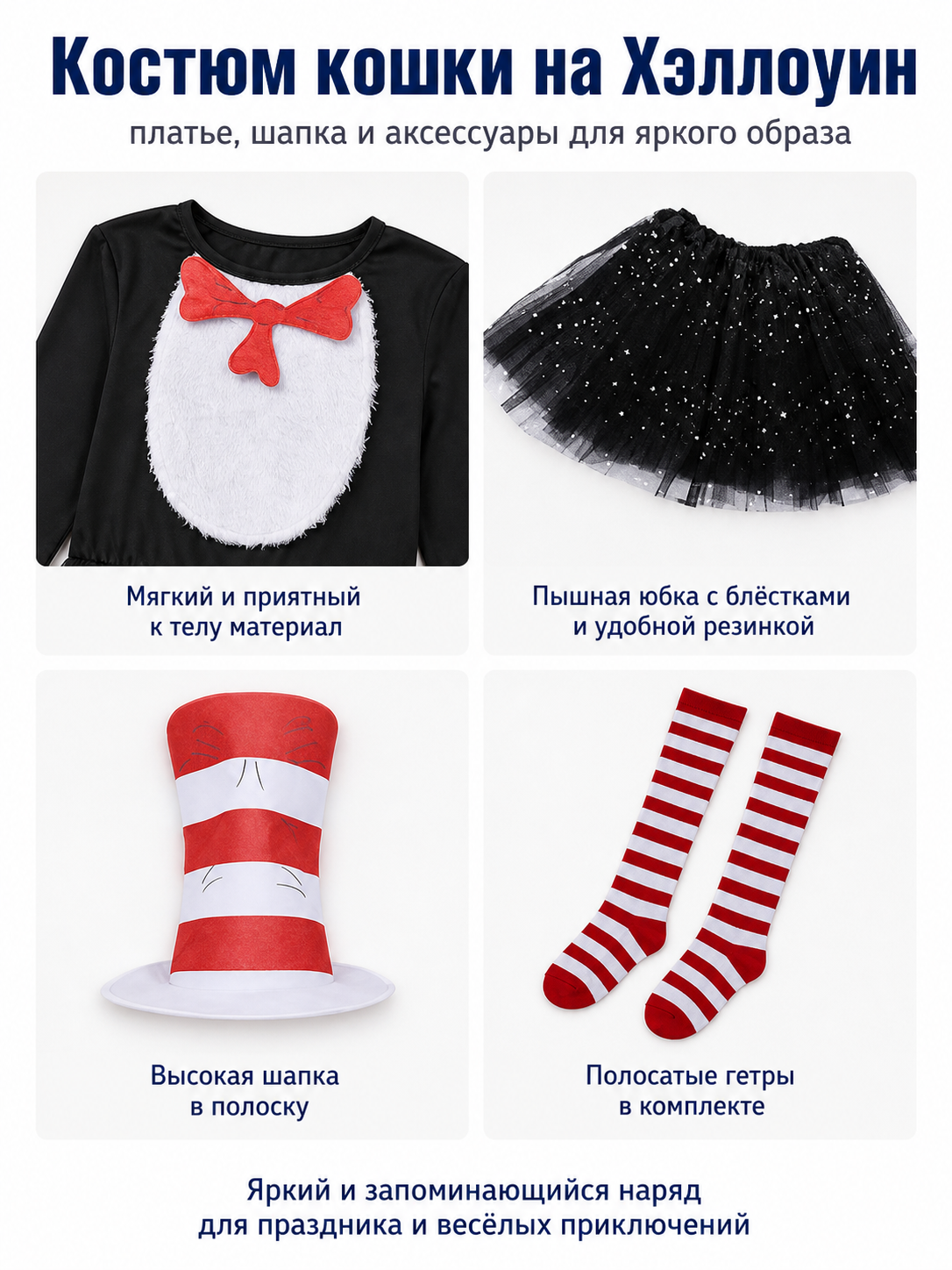 The Cat in the Hat Stage Costume with Hat and Socks detail view