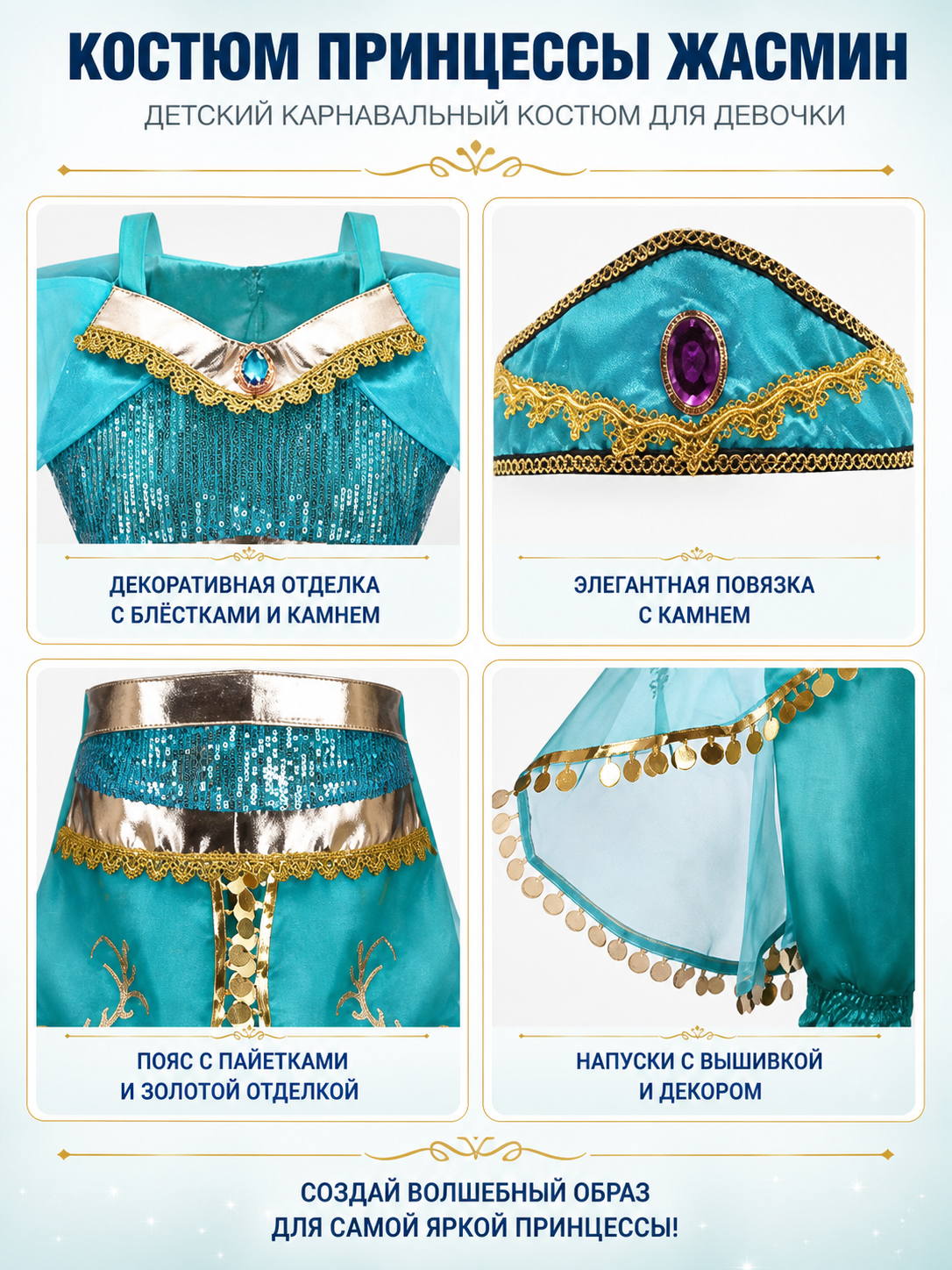 Princess Jasmine Costume with Harem Pants and Hat detail view