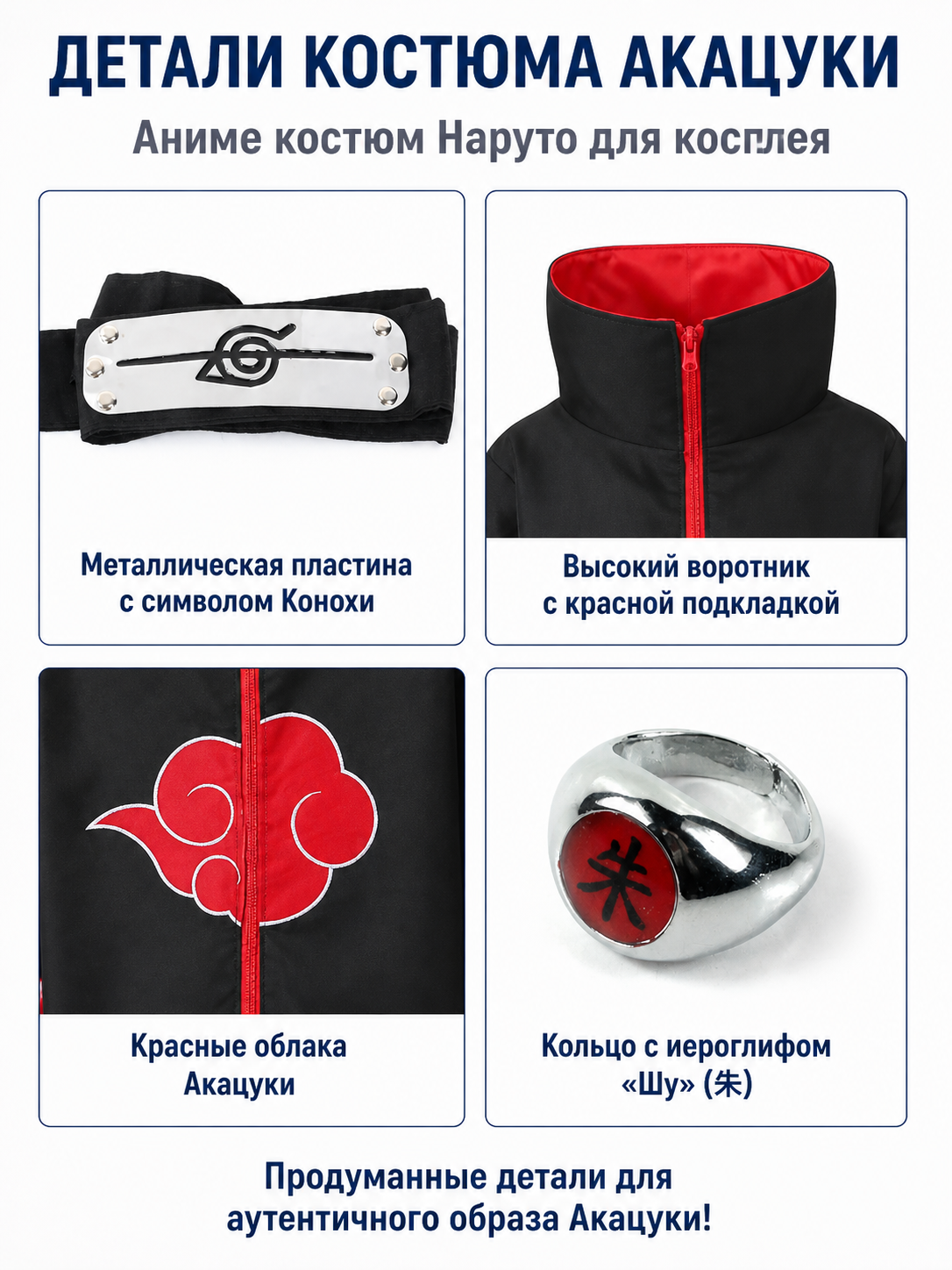 Akatsuki Costume with Red Clouds for Cosplay detail view