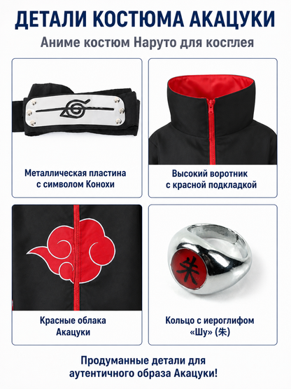 Akatsuki Costume with Red Clouds for Cosplay detail view