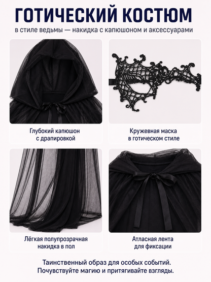 Witch Costume with a Semi-Transparent Cape and Dress detail view