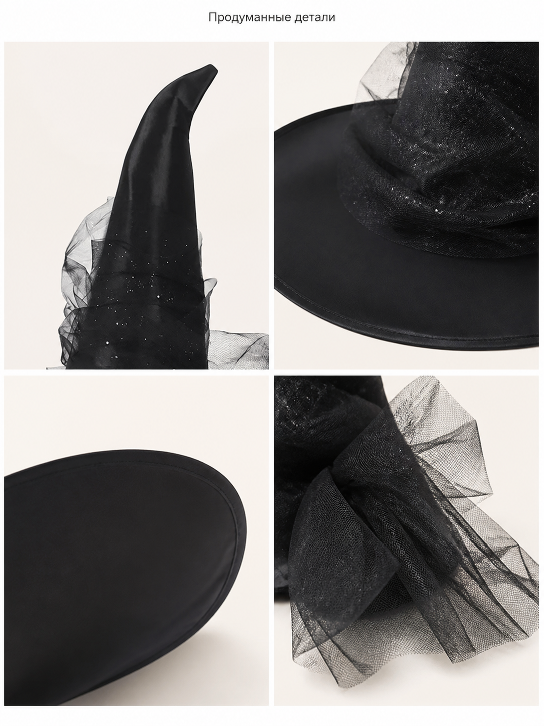 1pc Black Halloween Witch Hat Wide Brim Tall Pointed Wizard Cap with Mesh product detail composite