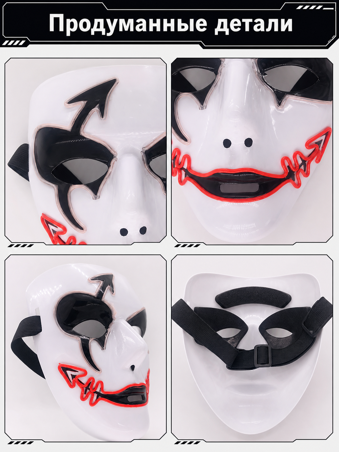 White Glowing Carnival Mask for Halloween and Cosplay detail view