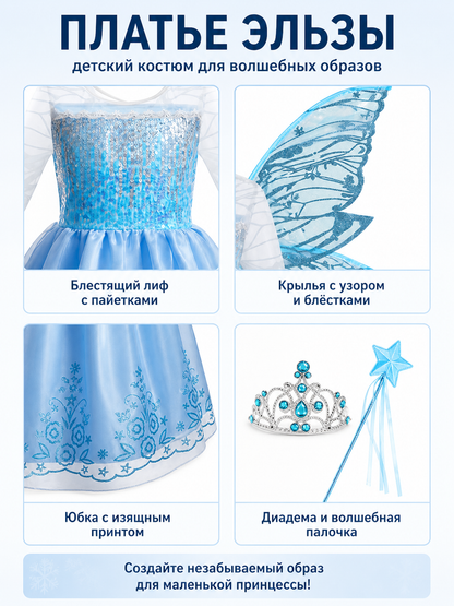 Princess Costume with Sequins, Butterfly Wings, and Crown detail view