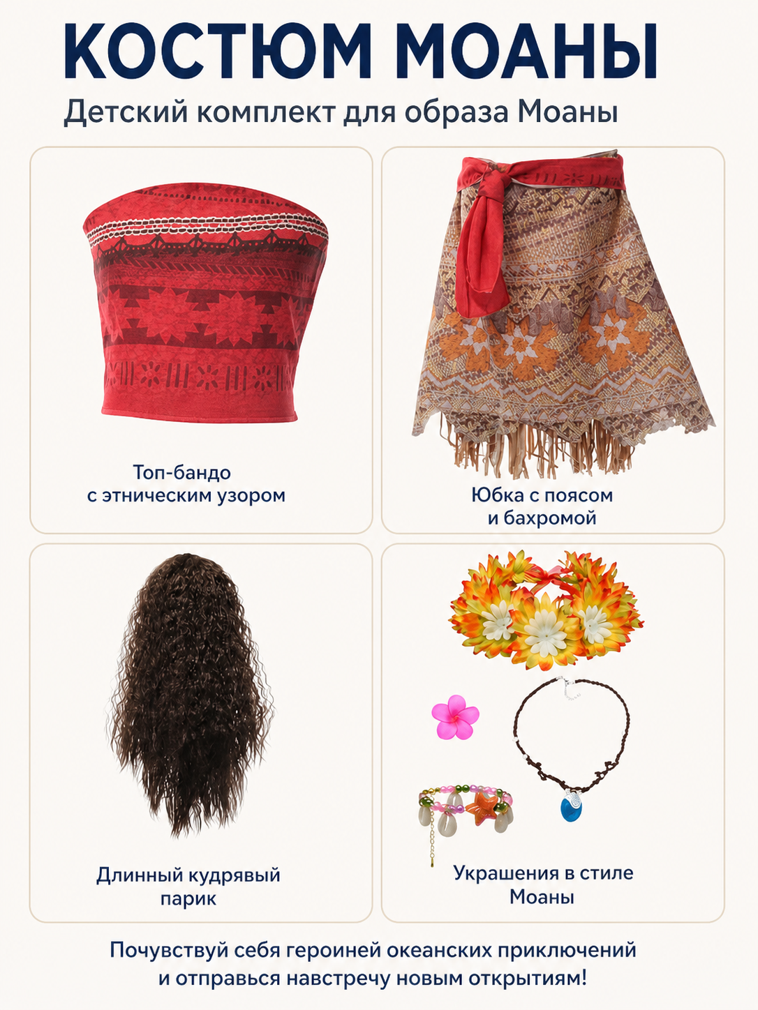 Moana Costume with Fringe and Flower Crown detail view
