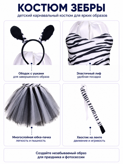 Children’s zebra costume with dress and accessories detail view