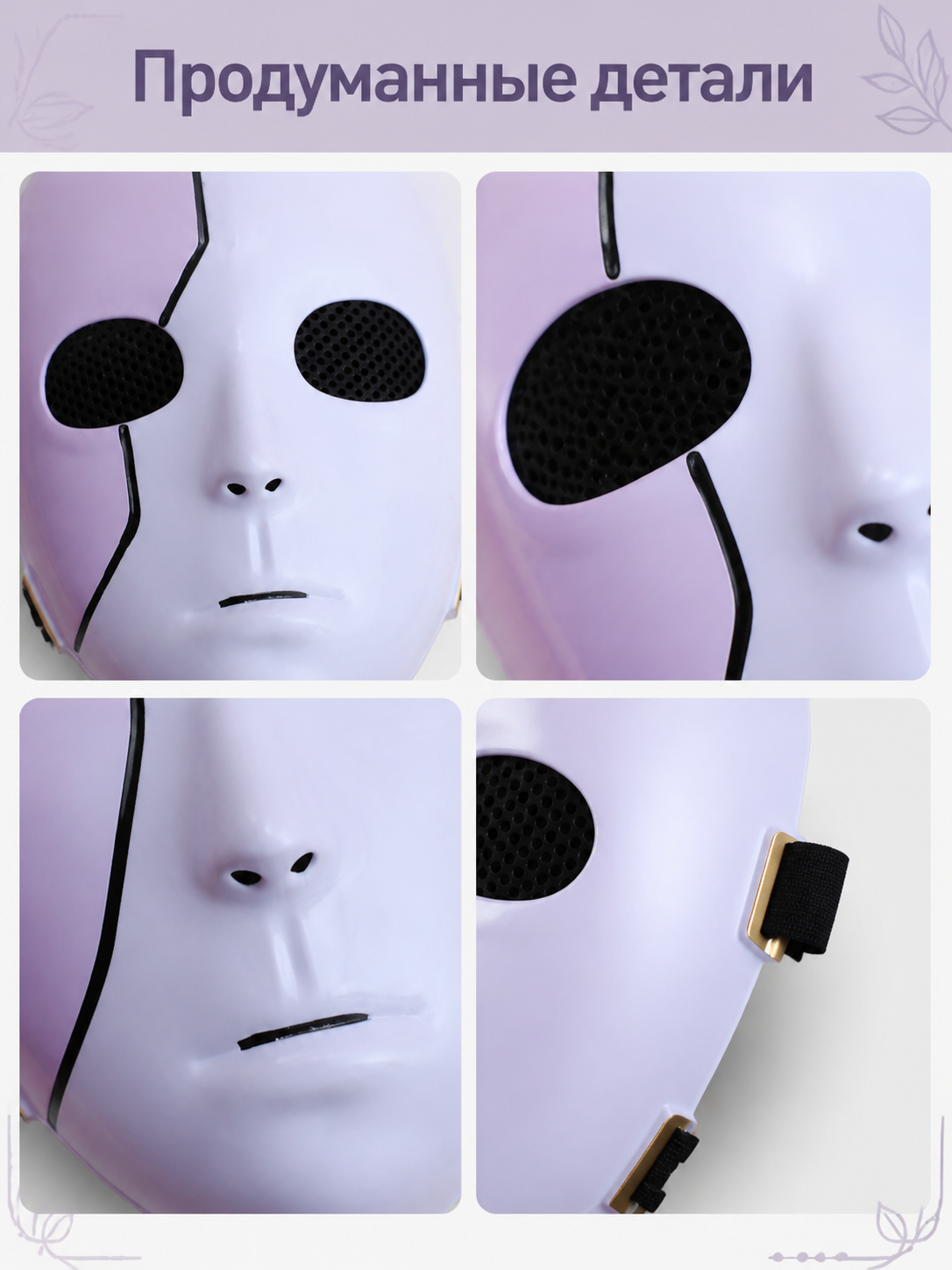 White Carnival Mask with Black Cracks