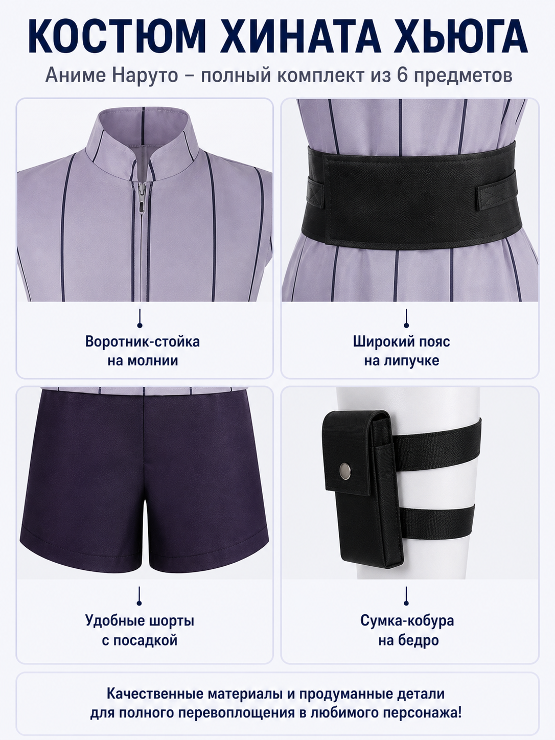Hinata Hyuga Sleeveless Cosplay Costume with Shorts detail view