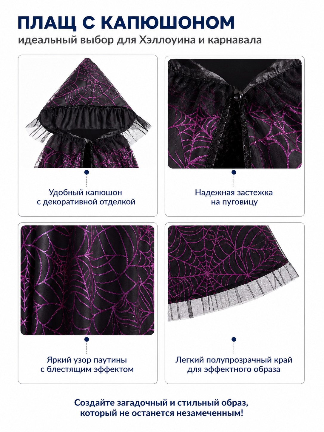 Halloween Hooded Spiderweb Cape detail view