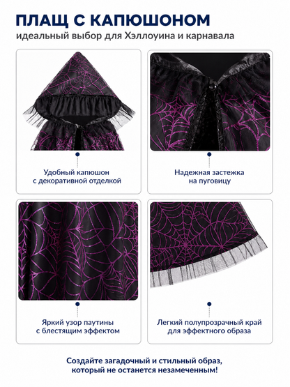 Halloween Hooded Spiderweb Cape detail view