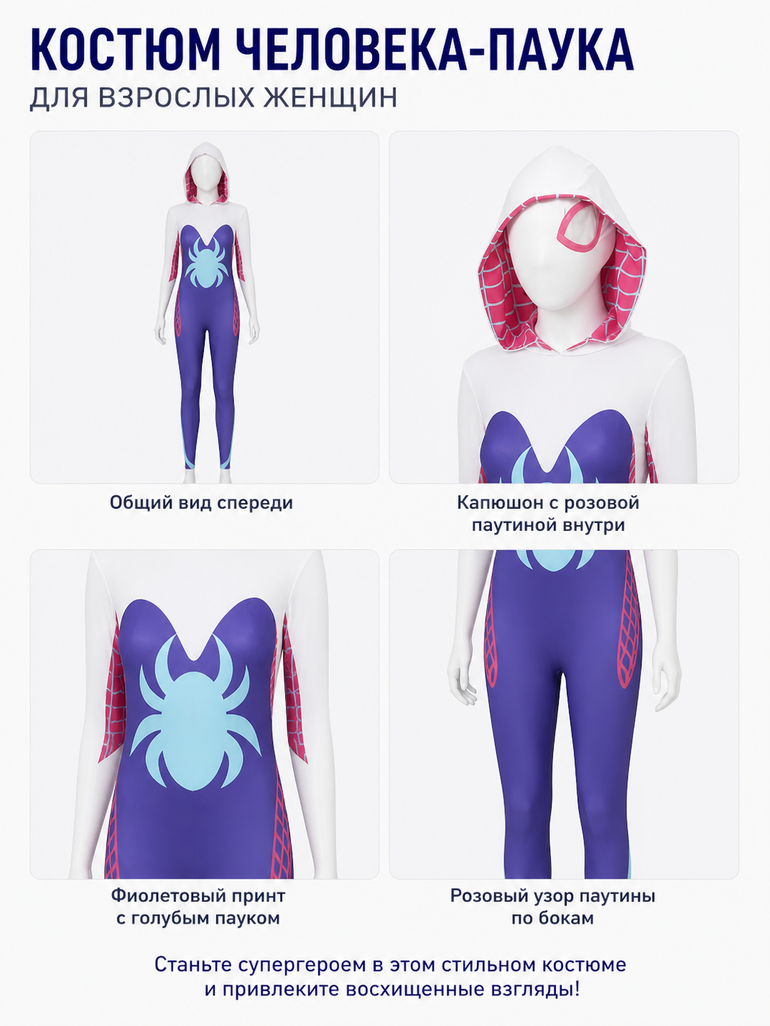 Gwen Stacy Hooded Spider-Web Jumpsuit detail view