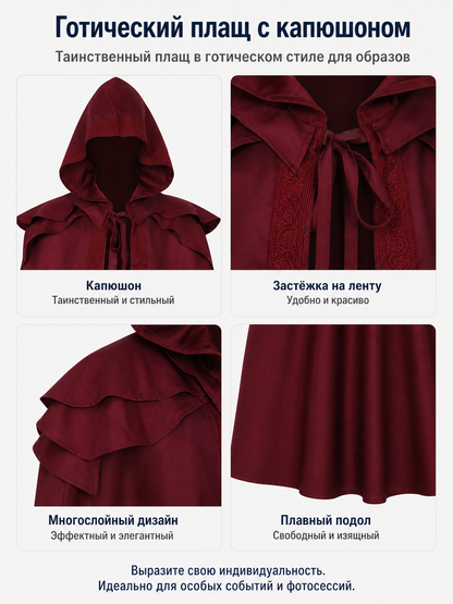 Long Burgundy Gothic Hooded Cloak detail view