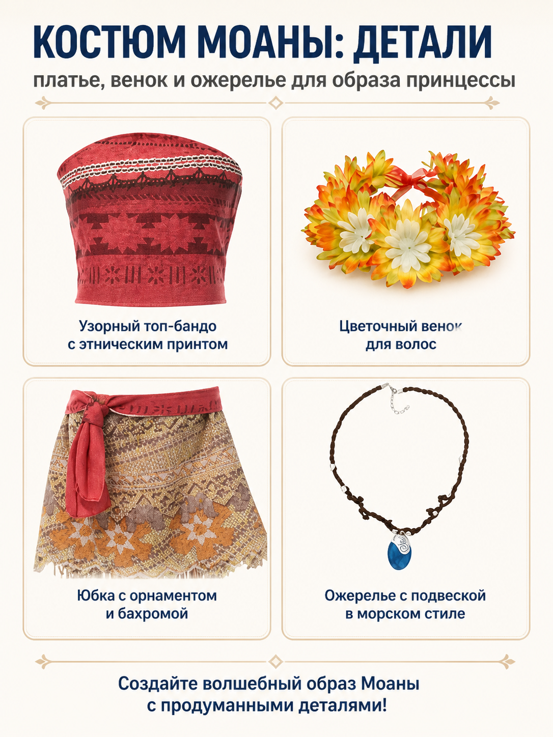 Children's Moana Costume with Skirt and Necklace detail view
