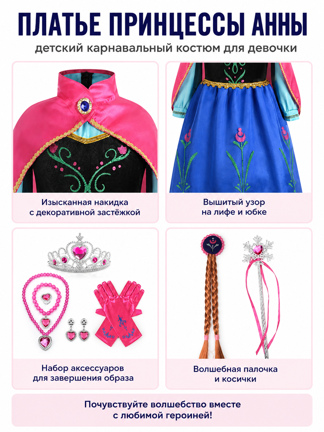 Children's Carnival Costume with Cape and Crown detail view