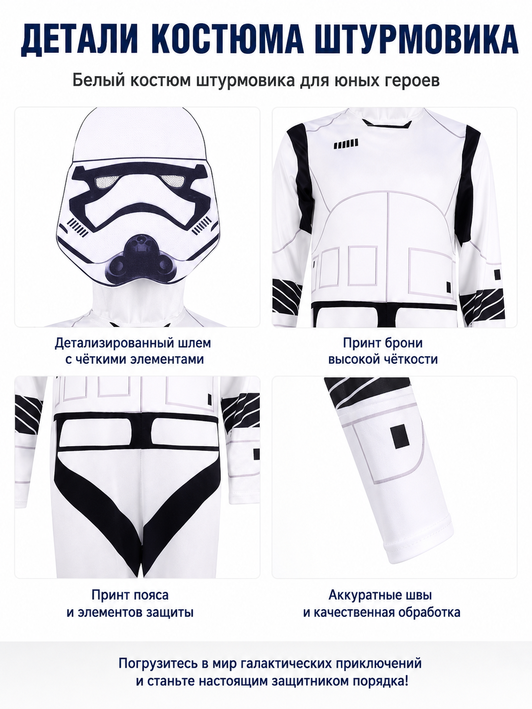 Stormtrooper Costume: Jumpsuit and Headpiece detail view