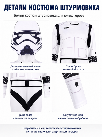 Stormtrooper Costume: Jumpsuit and Headpiece detail view