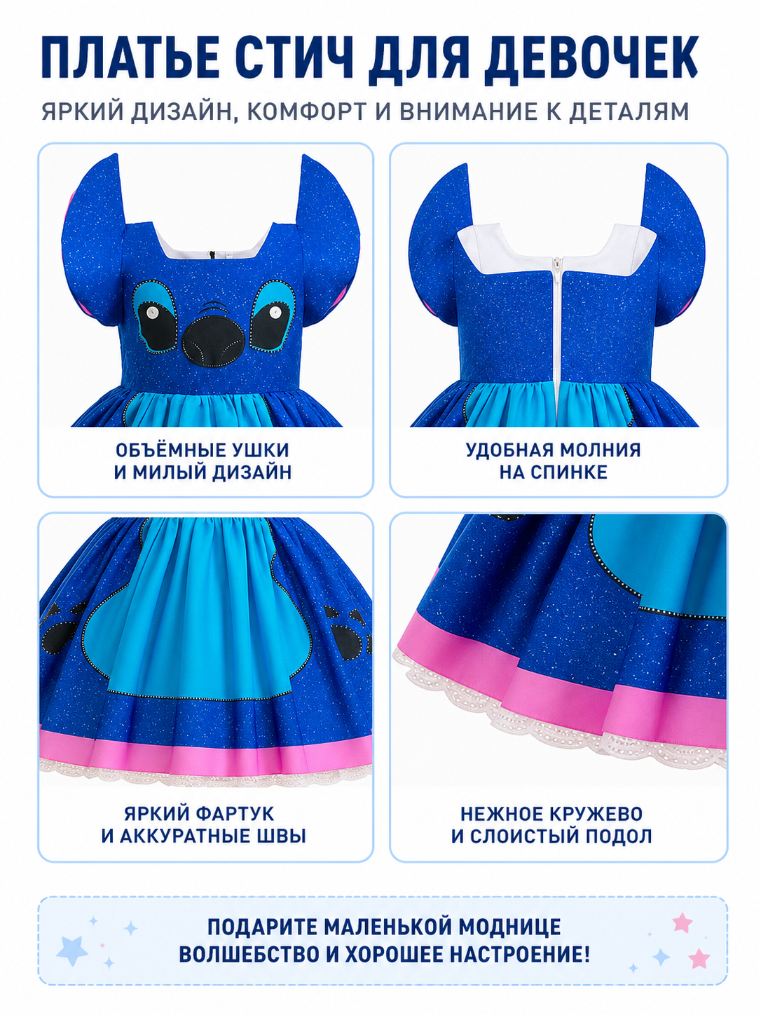 Stitch Costume with a Full Skirt and Puff Sleeves detail view