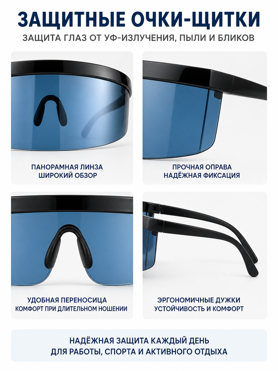 Wide Mask Glasses with a Single Dark Blue Lens detail view