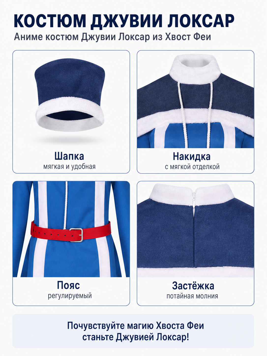 Juvia Cosplay Jumpsuit with Cape and Belt detail view