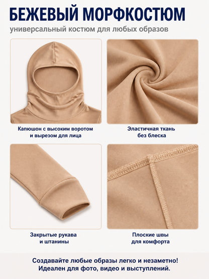 Light Brown Hooded Open-Face Zentai Suit detail view
